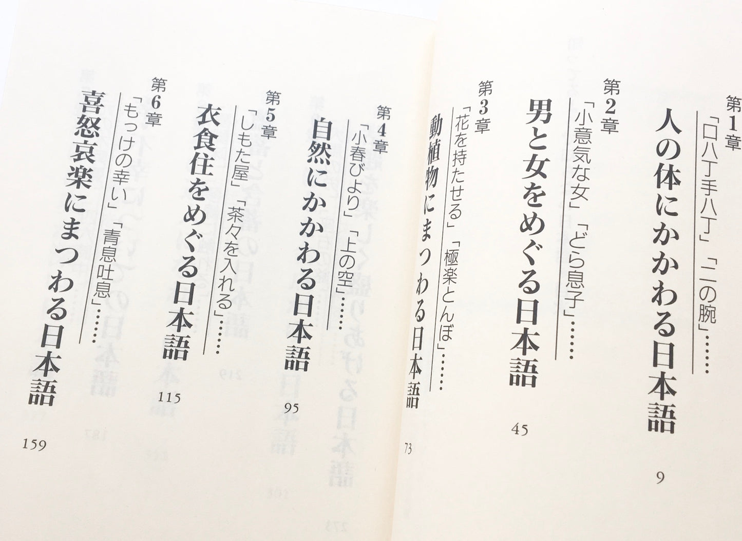 知っているようで知らない日本語