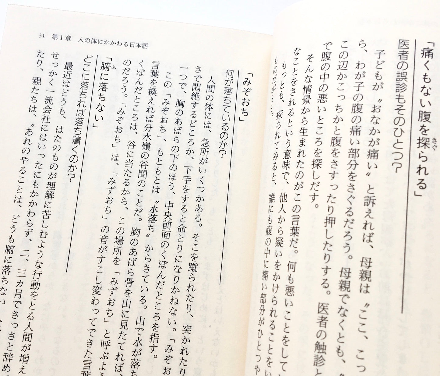 知っているようで知らない日本語