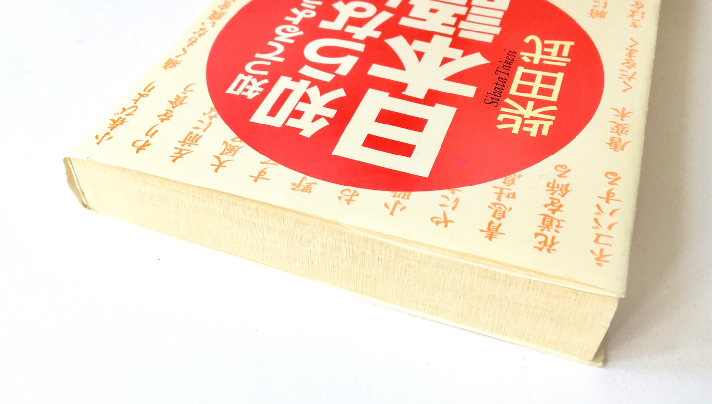 知っているようで知らない日本語