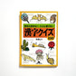 漢字クイズ１００- 意外と読めない、たぶん書けない