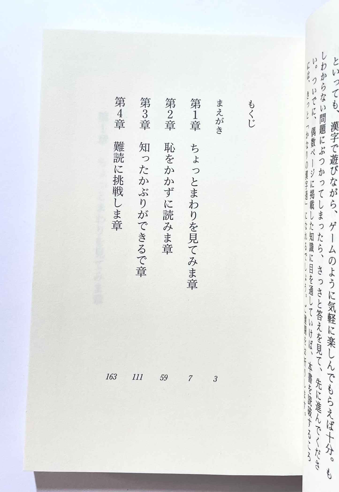 漢字クイズ１００- 意外と読めない、たぶん書けない
