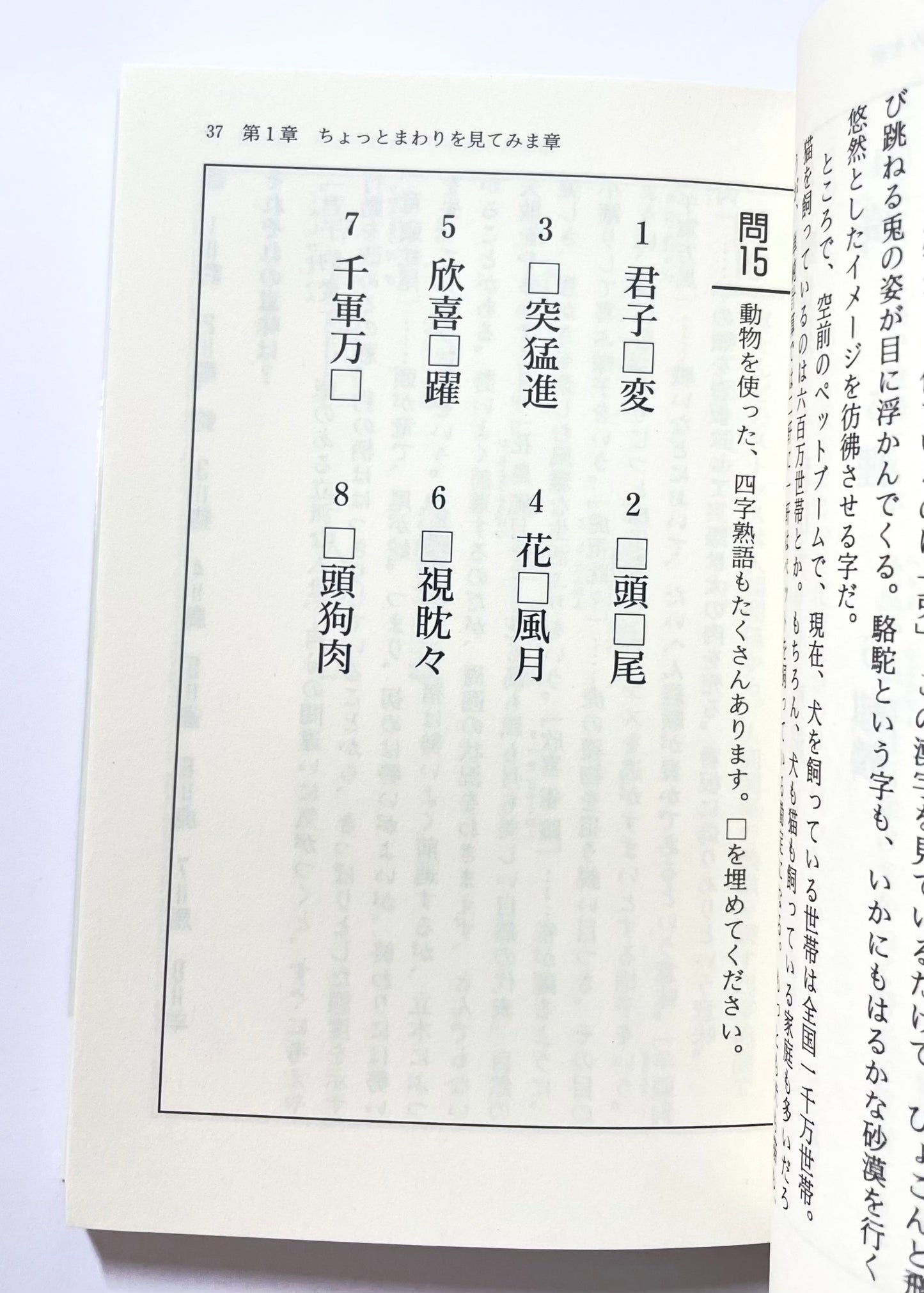 漢字クイズ１００- 意外と読めない、たぶん書けない