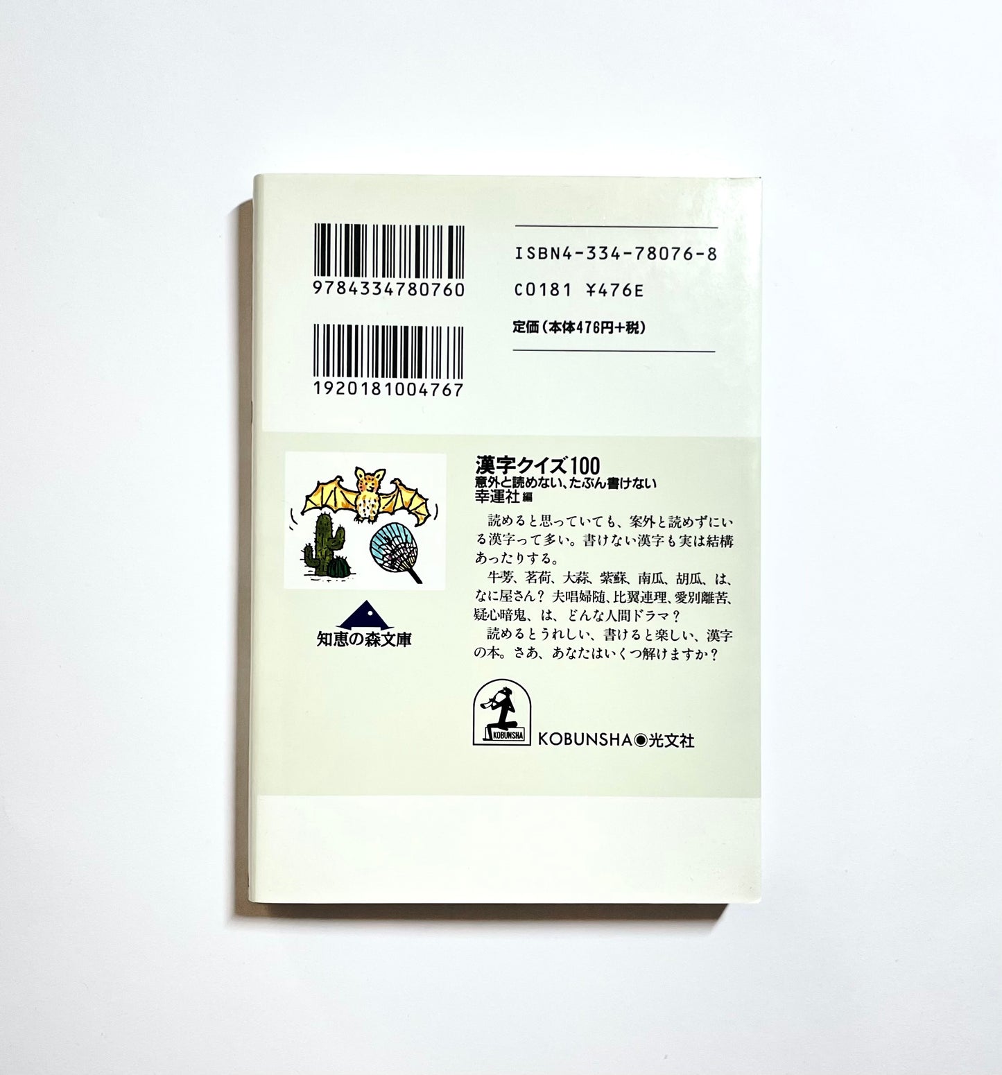漢字クイズ１００- 意外と読めない、たぶん書けない