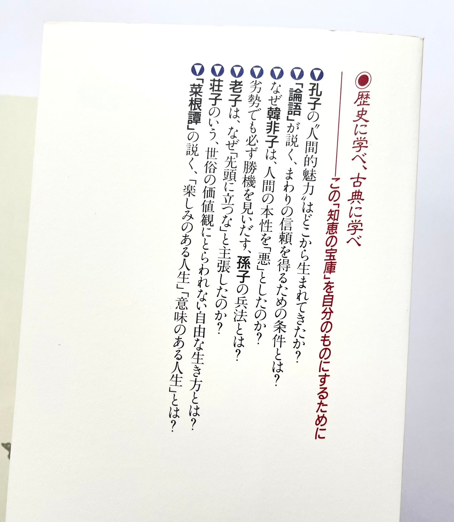 この一冊で中国古典がわかる！