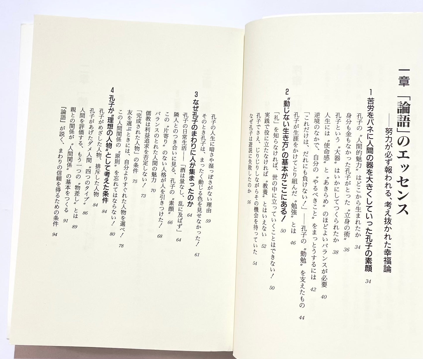 この一冊で中国古典がわかる！