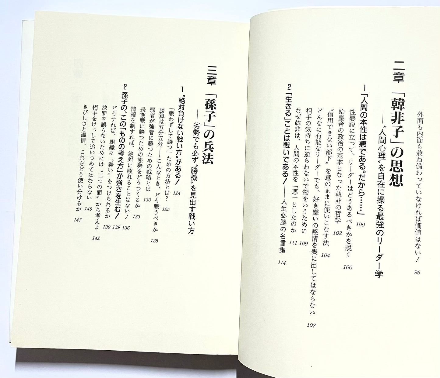 この一冊で中国古典がわかる！