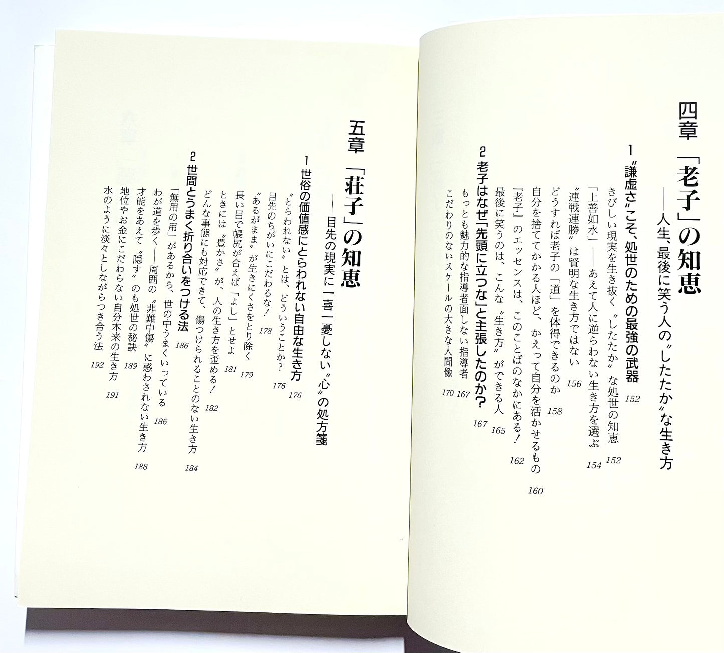 この一冊で中国古典がわかる！