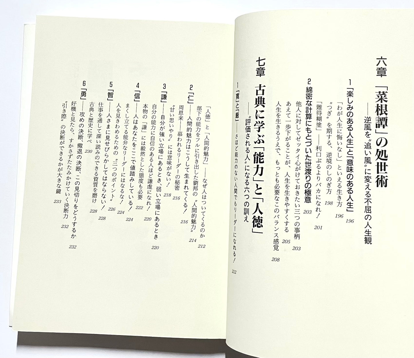 この一冊で中国古典がわかる！