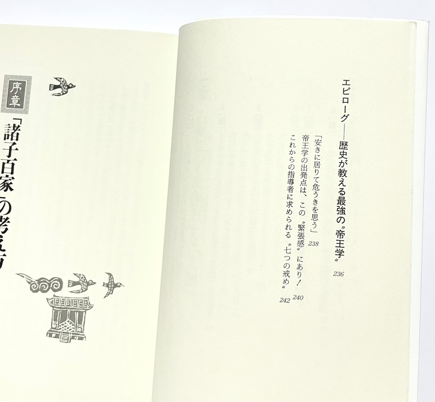 この一冊で中国古典がわかる！
