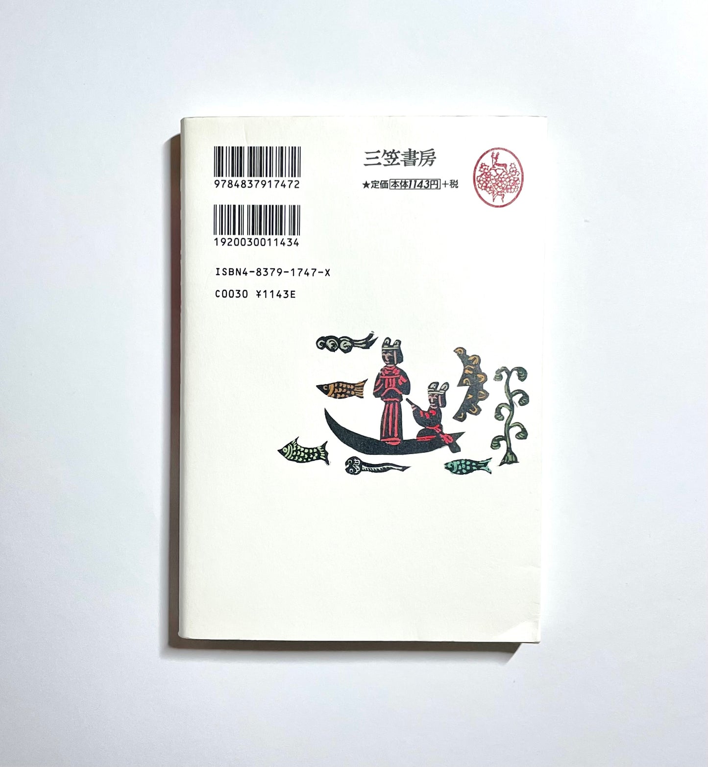 この一冊で中国古典がわかる！