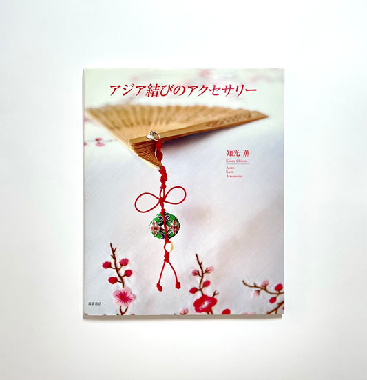 アジア結びのアクセサリー