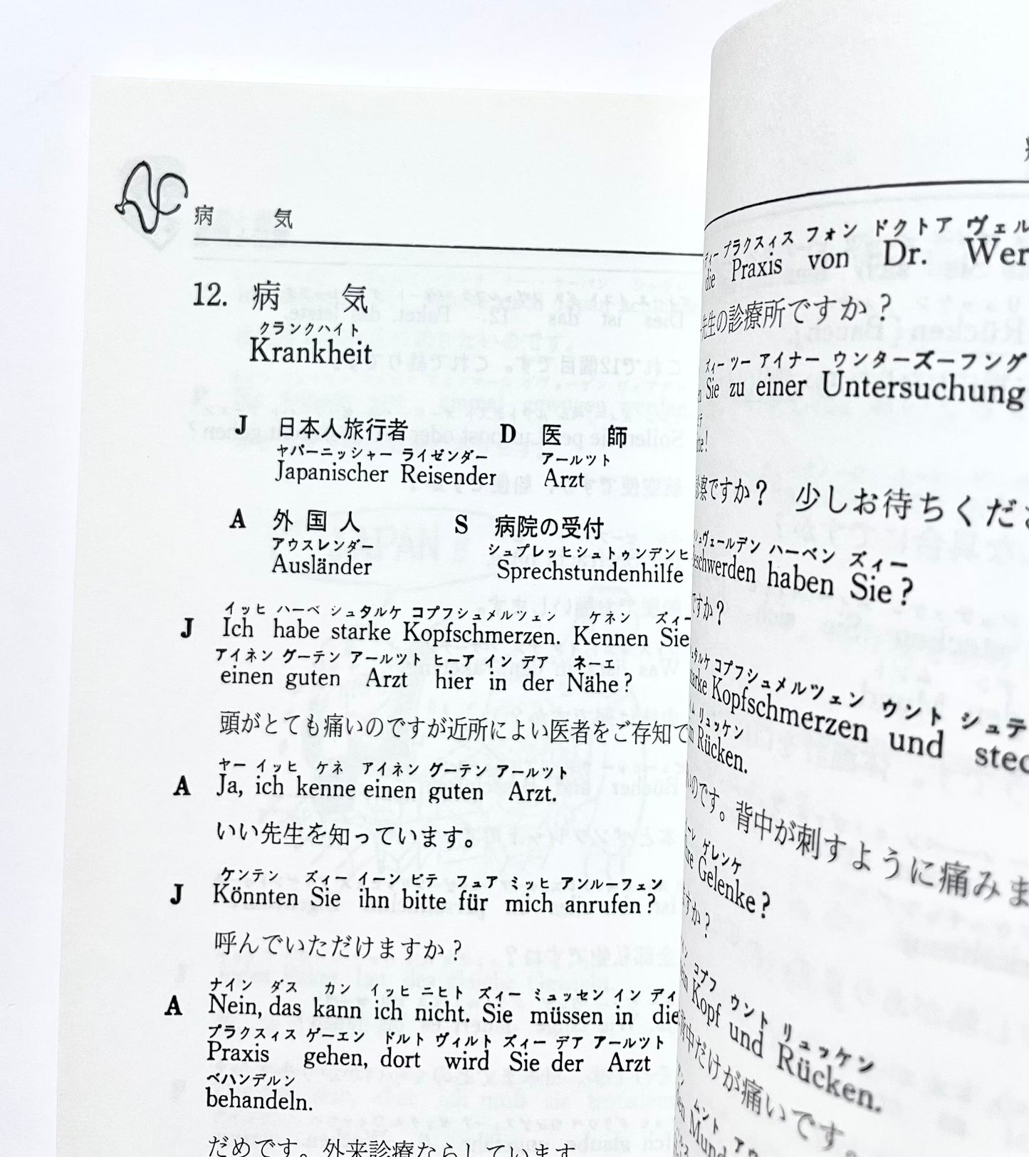 誰でも話せる海外旅行ドイツ語会話