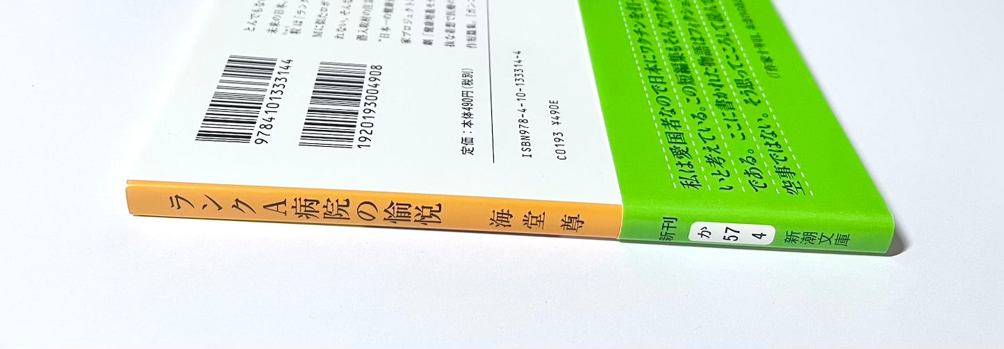 ランクＡ病院の愉悦