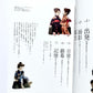 別冊太陽 与勇輝 - 人形藝術の世界