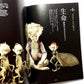 別冊太陽 与勇輝 - 人形藝術の世界