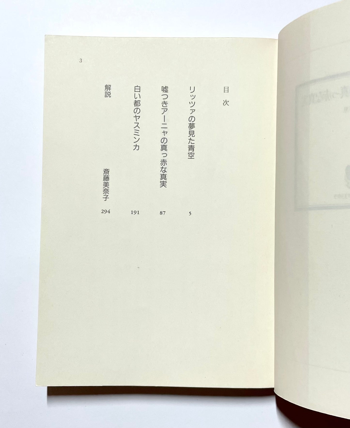 嘘つきアーニャの真っ赤な真実