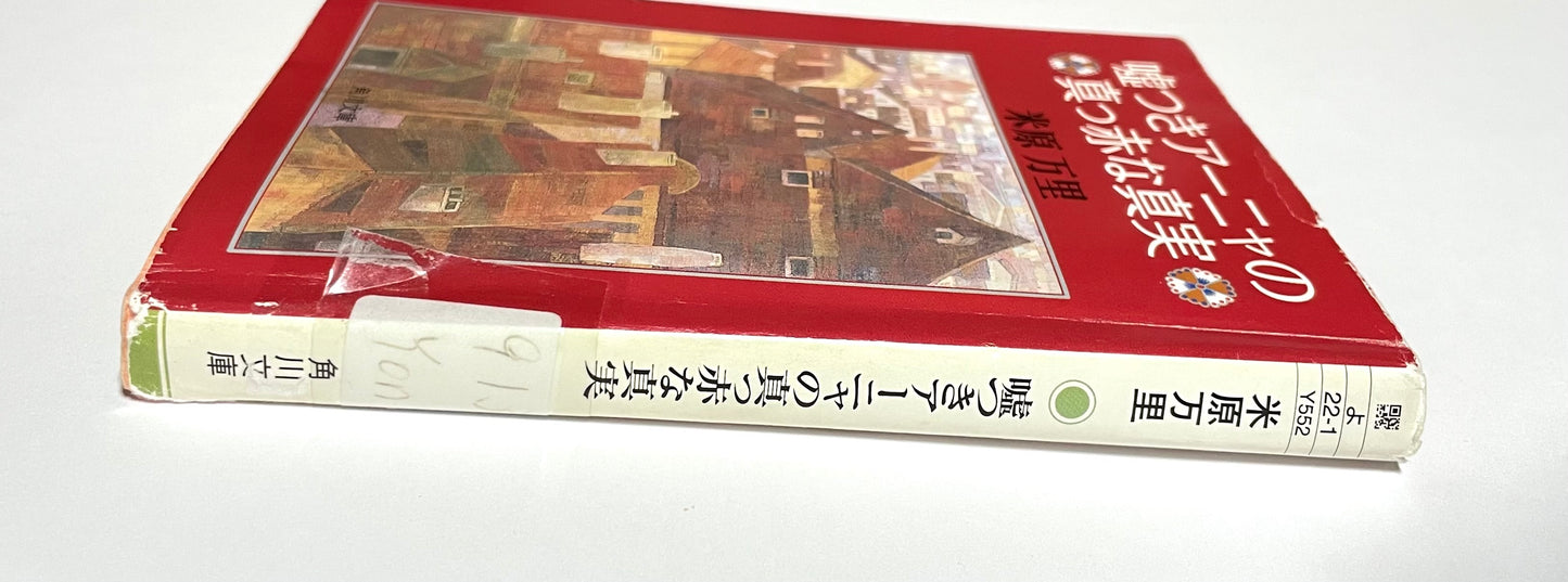 嘘つきアーニャの真っ赤な真実