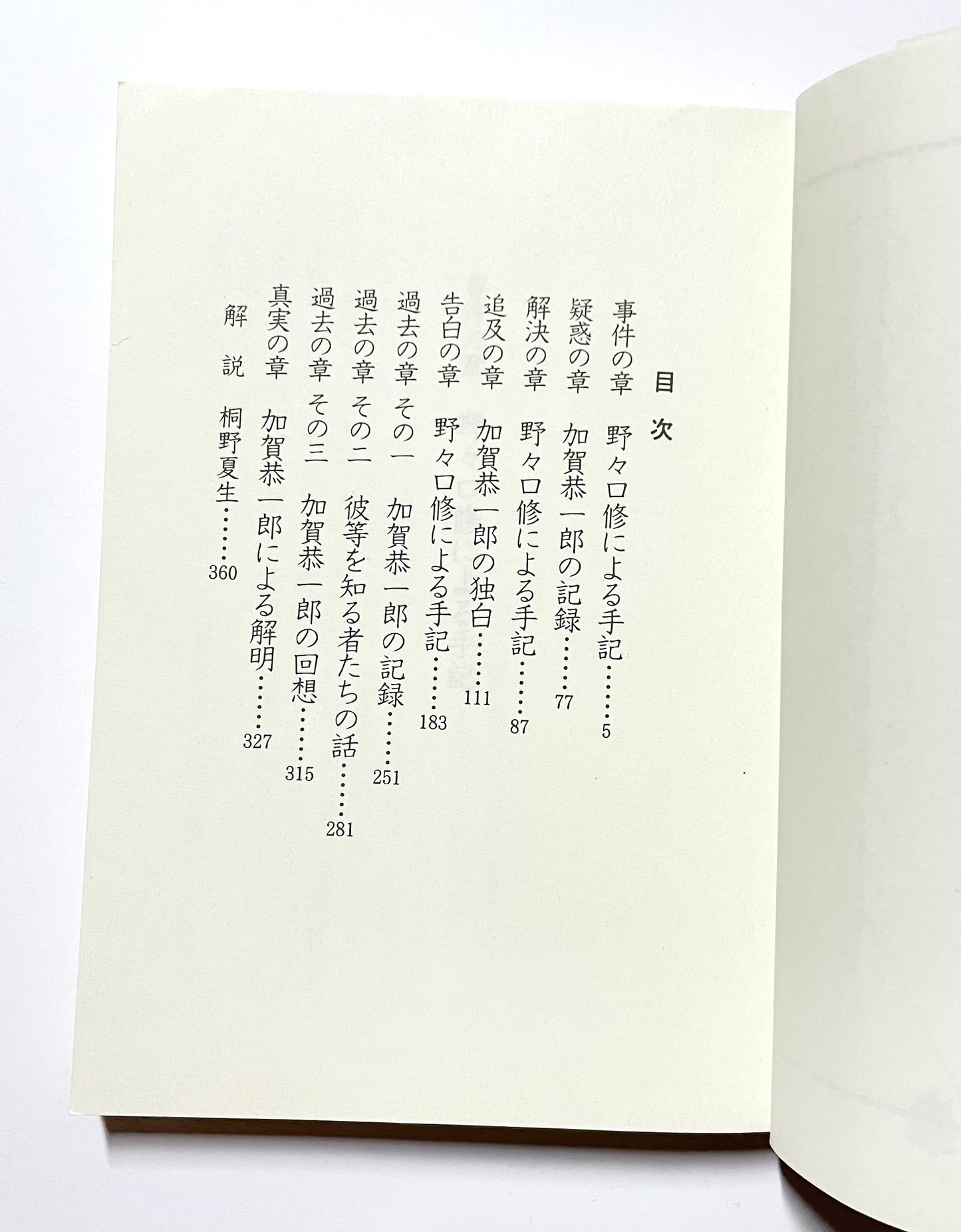 悪意