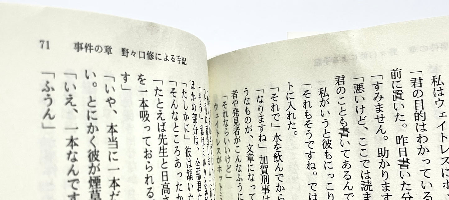 悪意