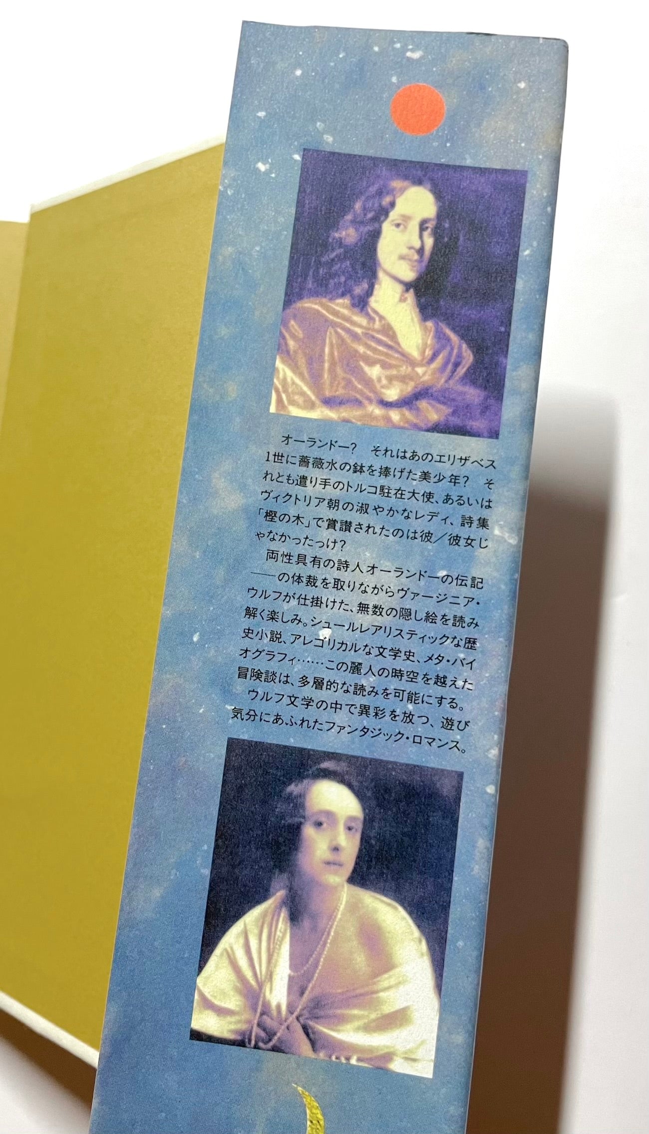 オーランドー