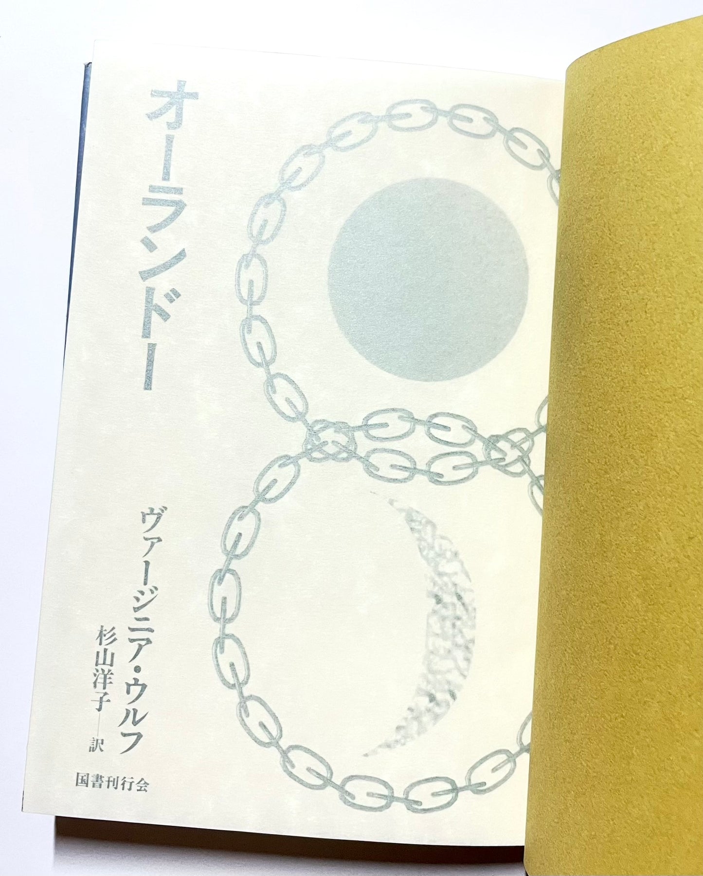 オーランドー