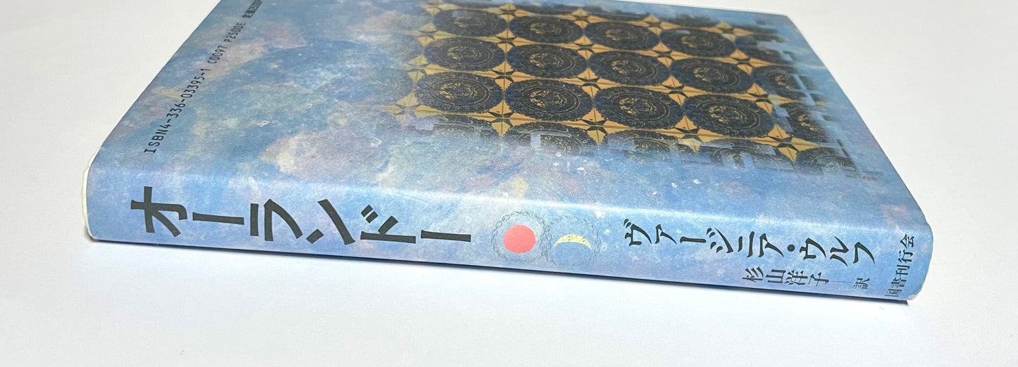 オーランドー