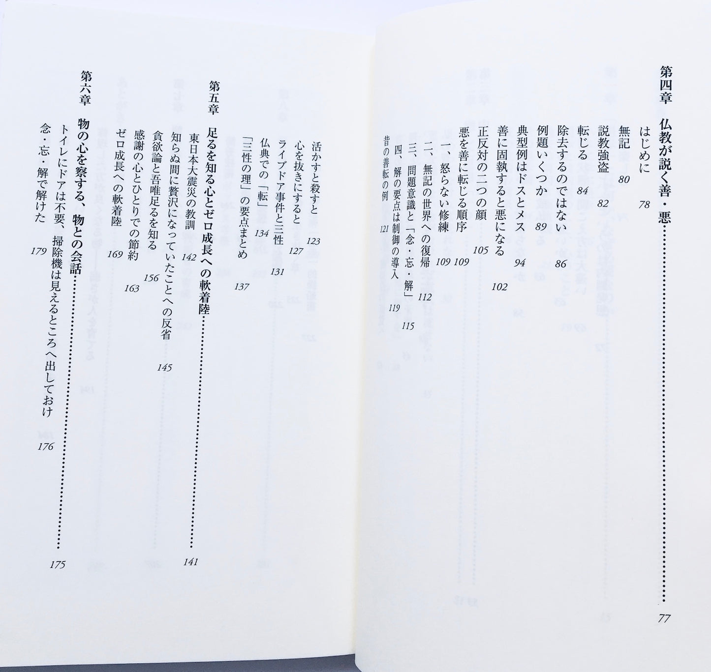 退歩を学べ ー ロボット博士の仏教的省察