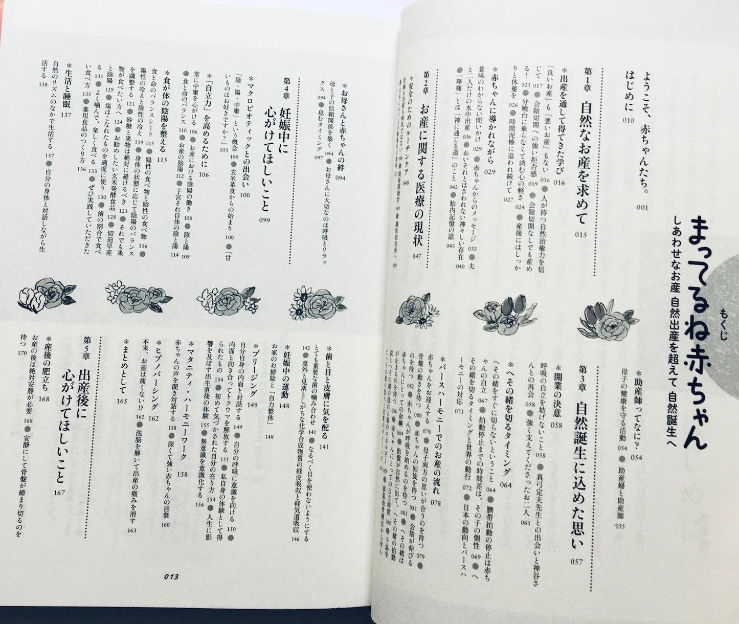 まってるね赤ちゃん ― しあわせなお産　自然出産を超えて自然誕生へ