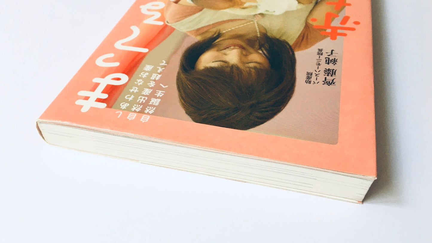 まってるね赤ちゃん ― しあわせなお産　自然出産を超えて自然誕生へ