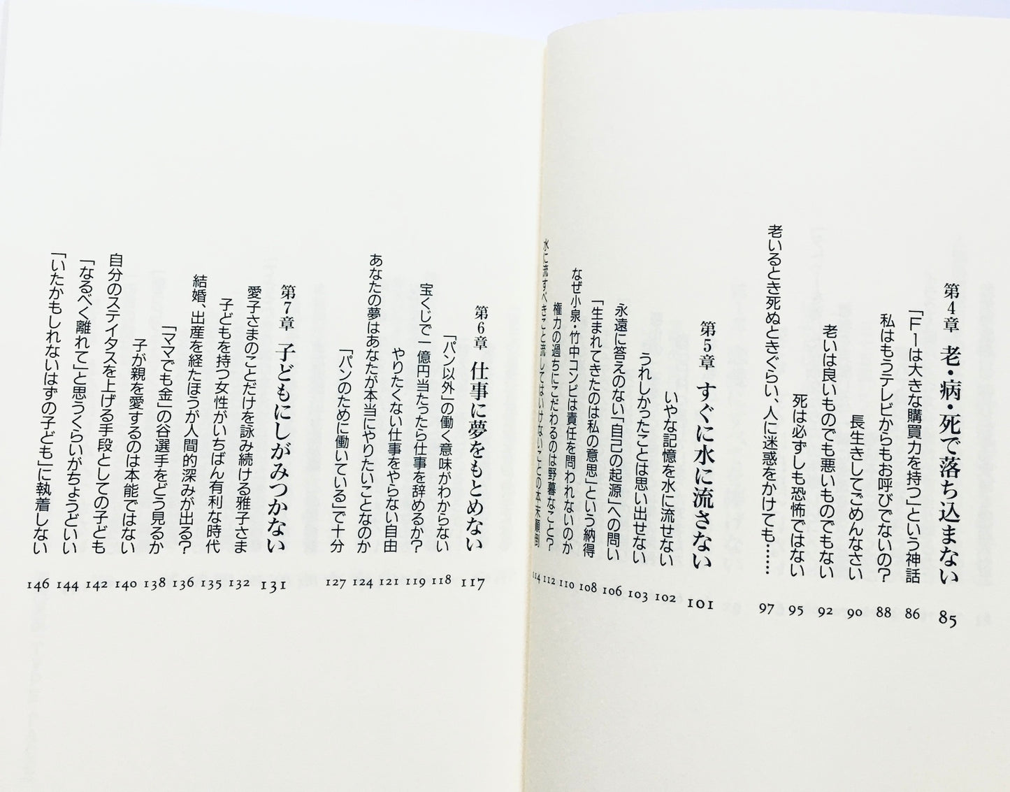 しがみつかない生き方: 「ふつうの幸せ」を手に入れる10のルール