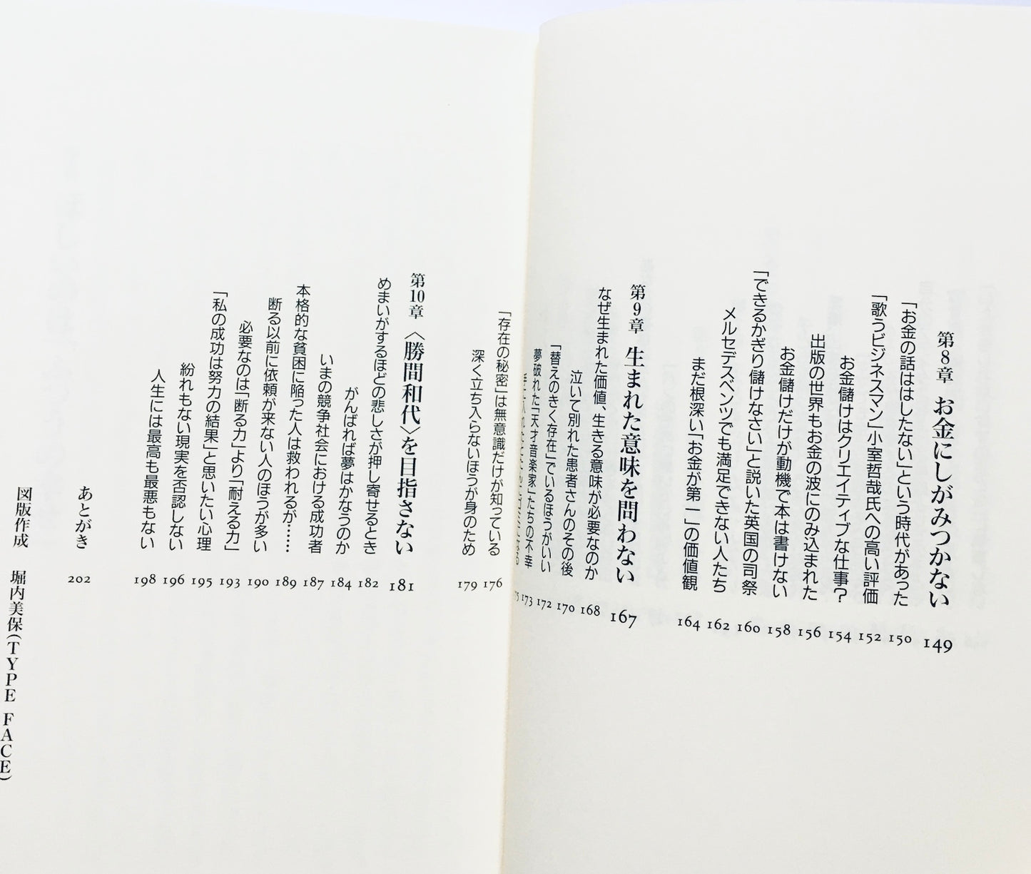 しがみつかない生き方: 「ふつうの幸せ」を手に入れる10のルール