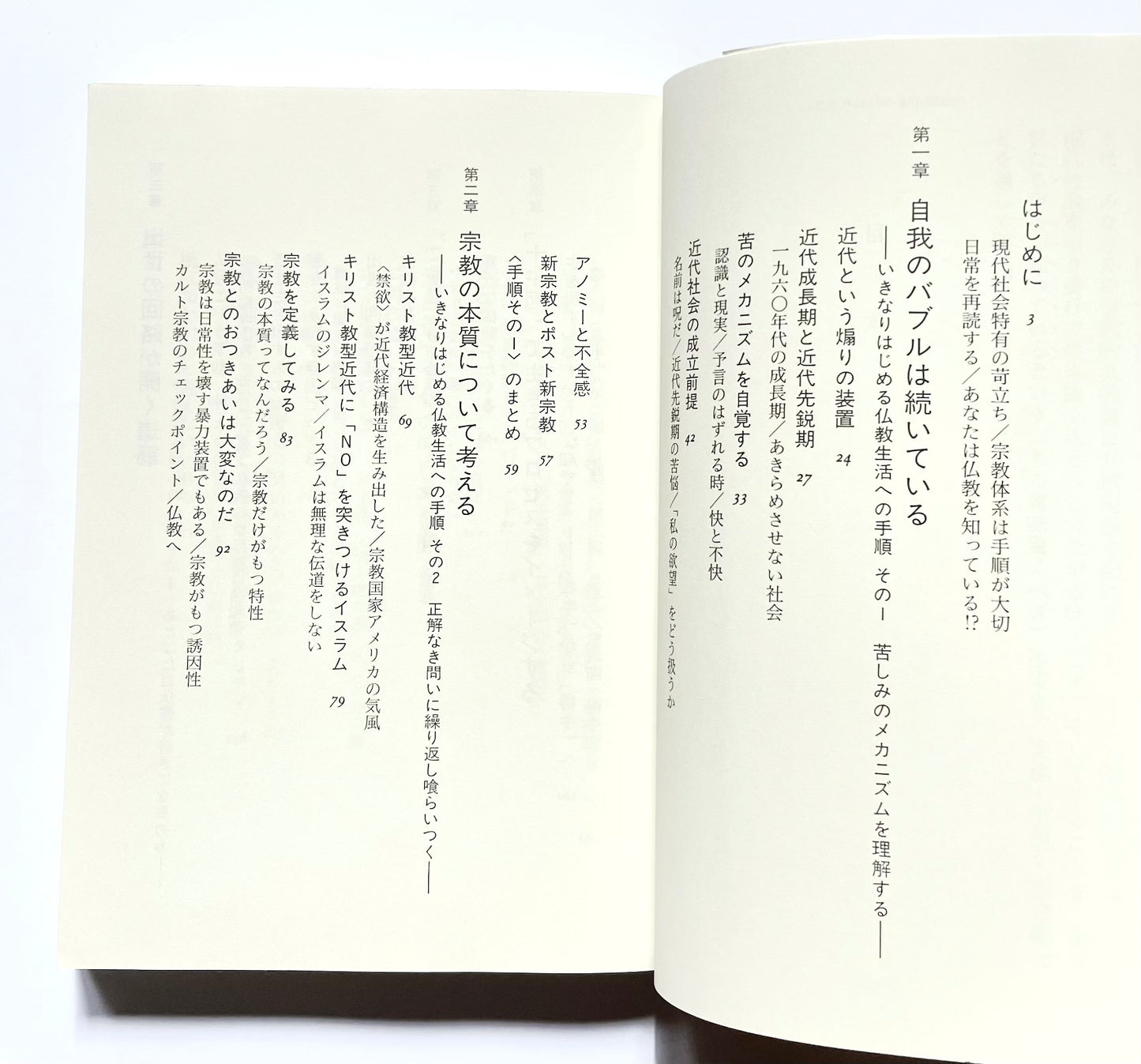 いきなりはじめる仏教生活