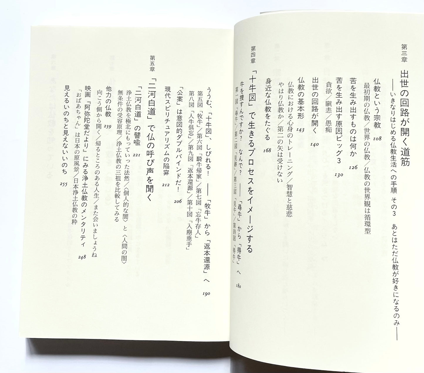 いきなりはじめる仏教生活