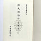源氏物語 1 - 3 (日本古典文学大系)