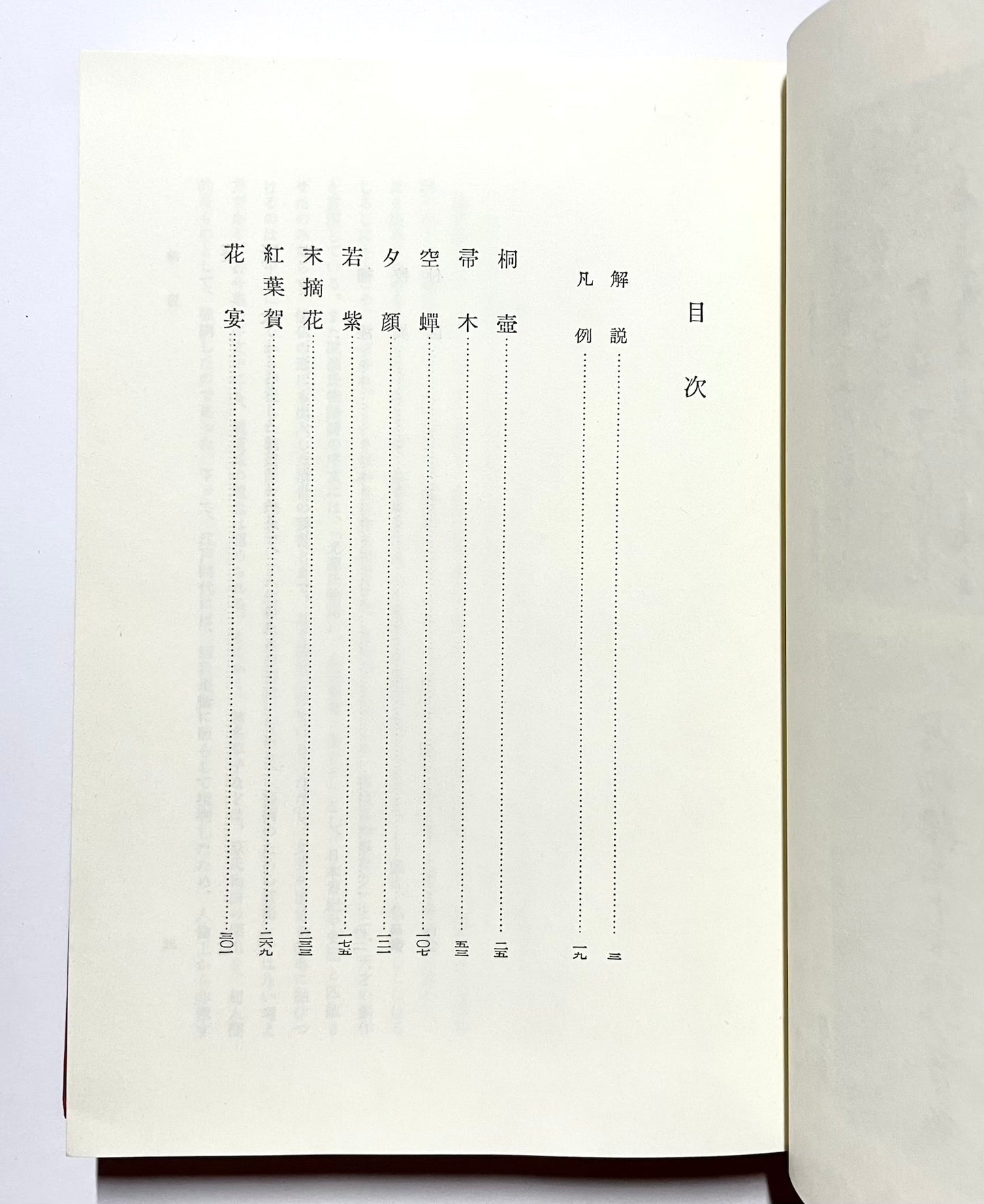 源氏物語 1 - 3 (日本古典文学大系)