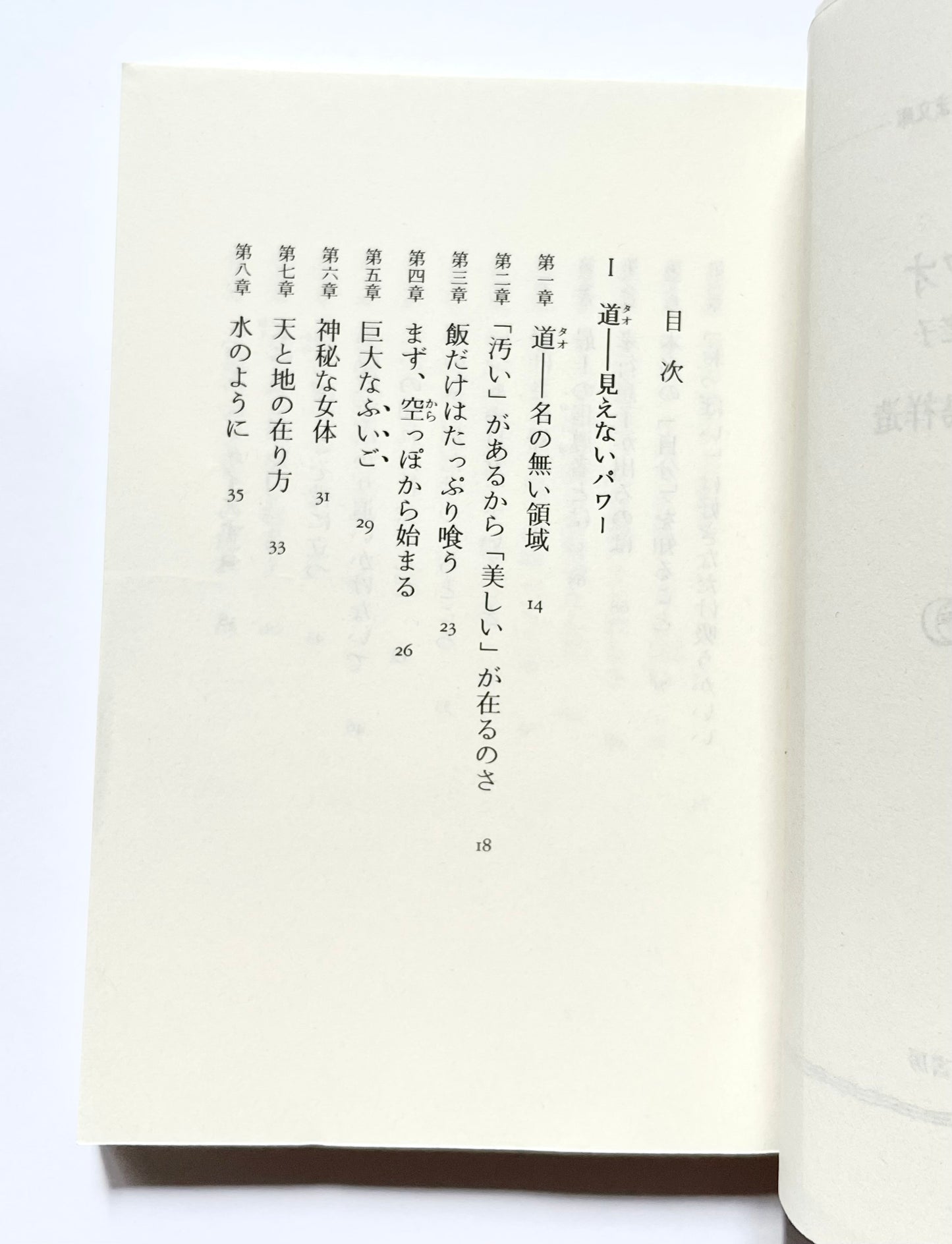 タオ - 老子 (Tao)