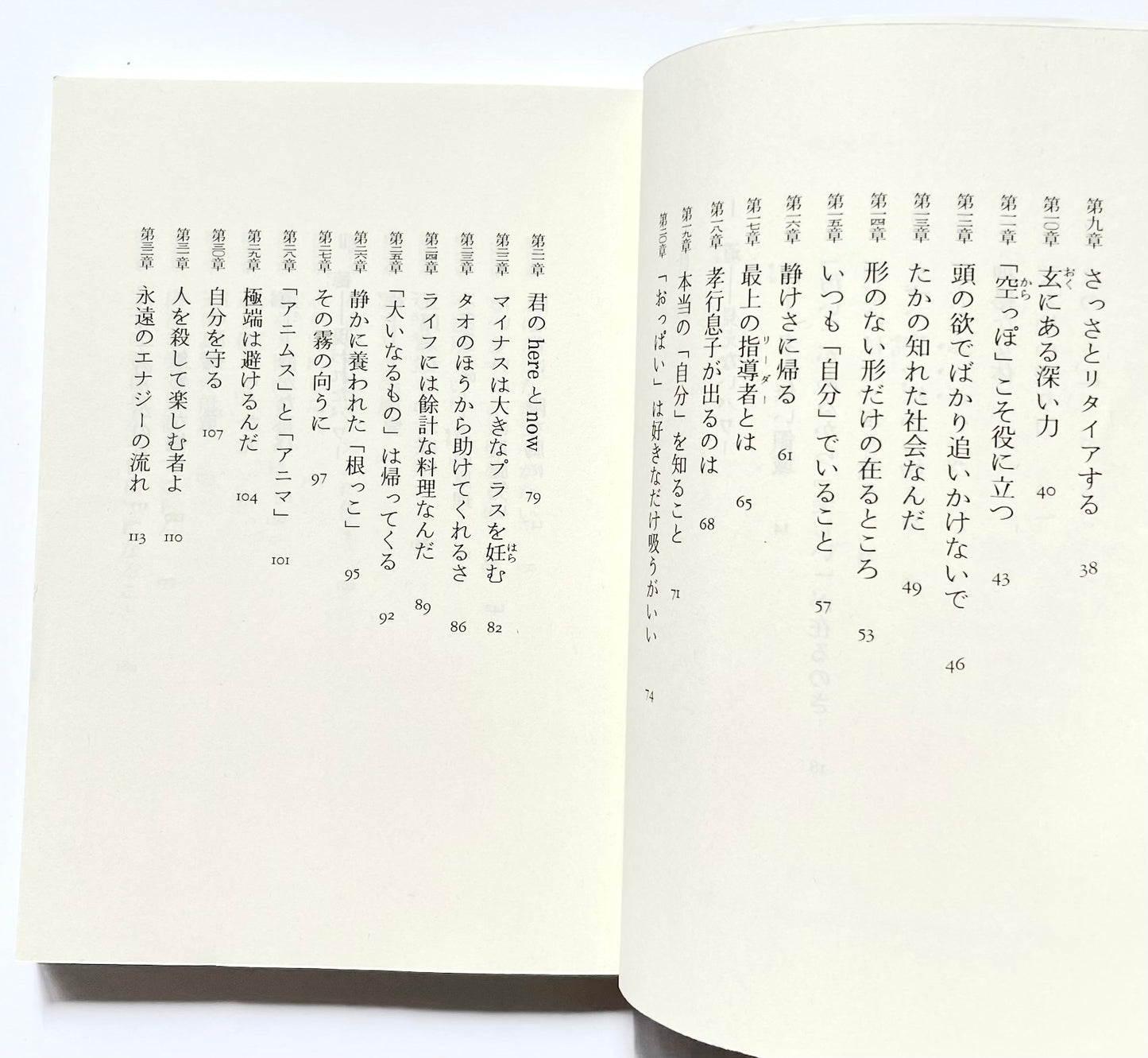 タオ - 老子 (Tao)