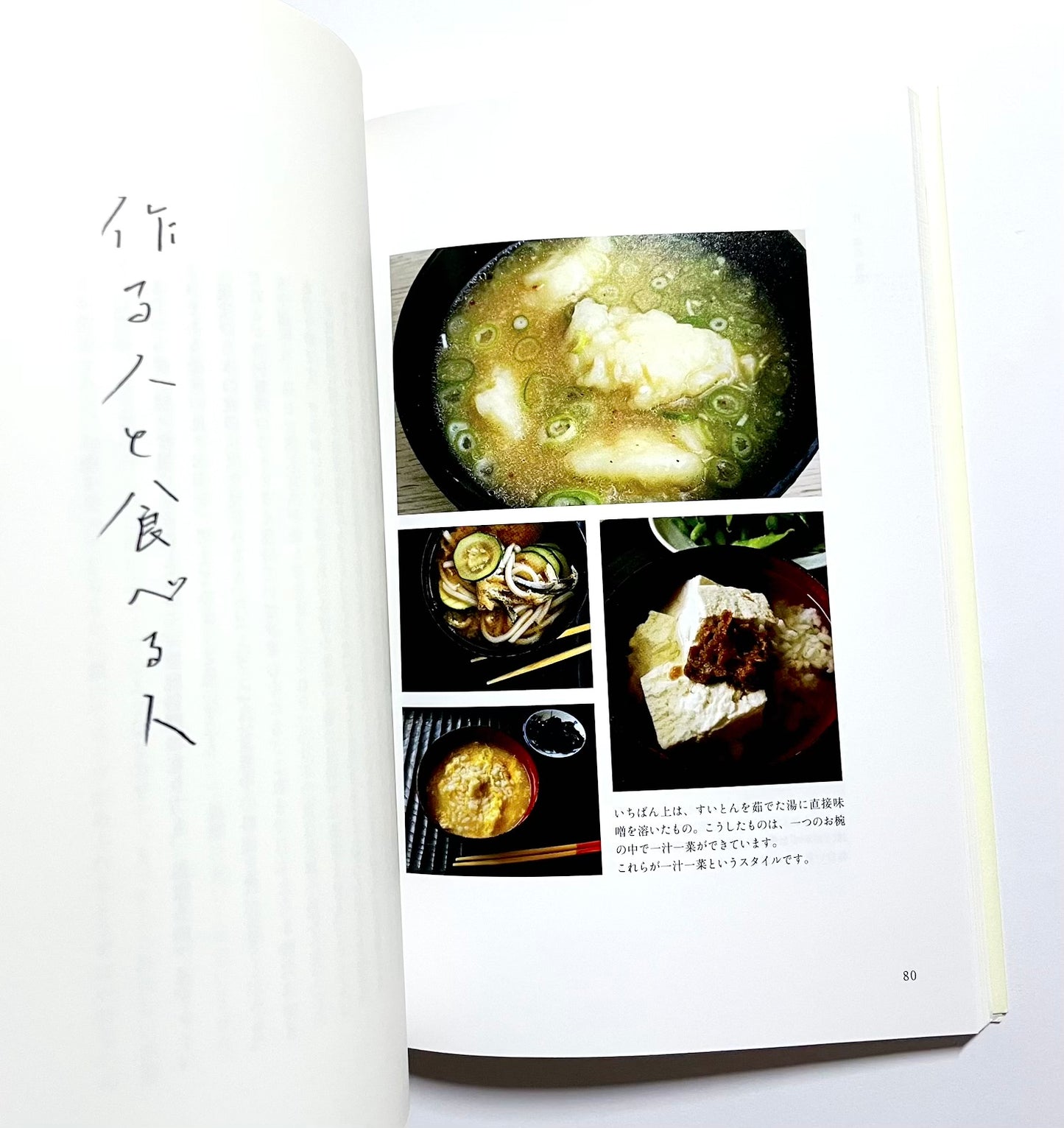 一汁一菜でよいという提案