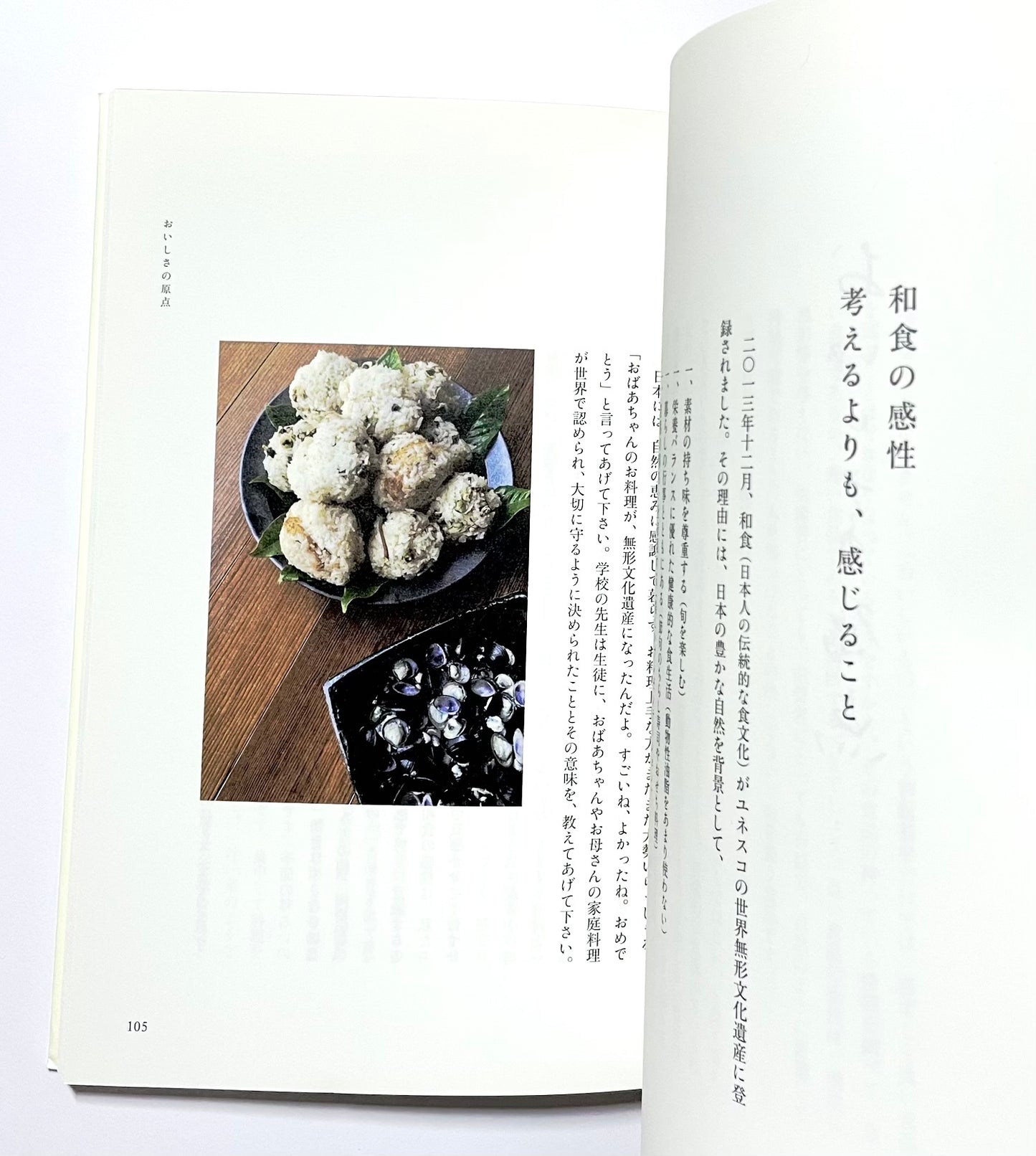 一汁一菜でよいという提案
