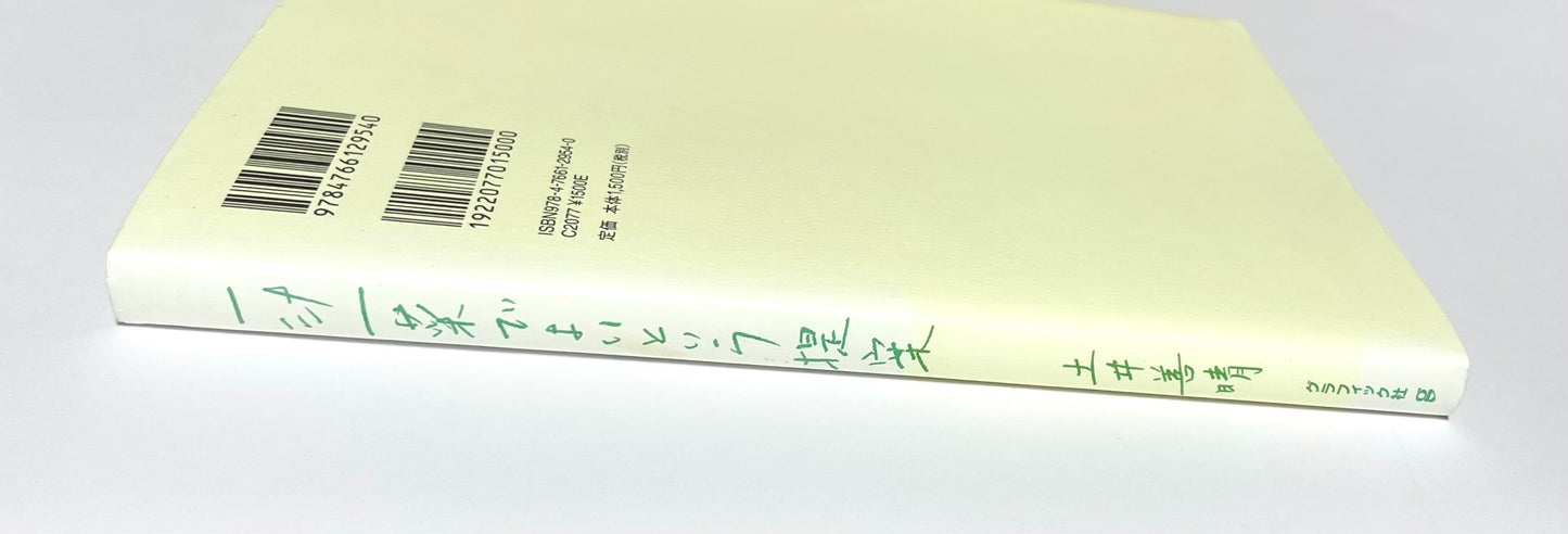 一汁一菜でよいという提案