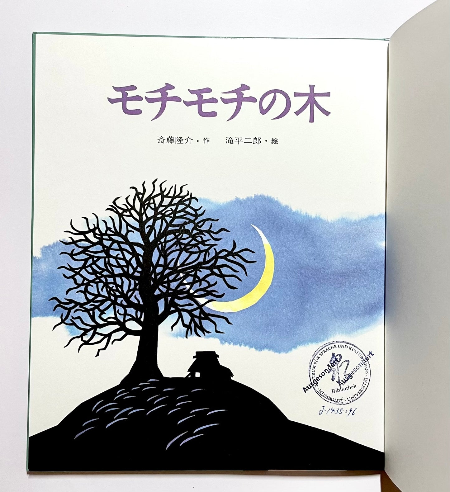 モチモチの木