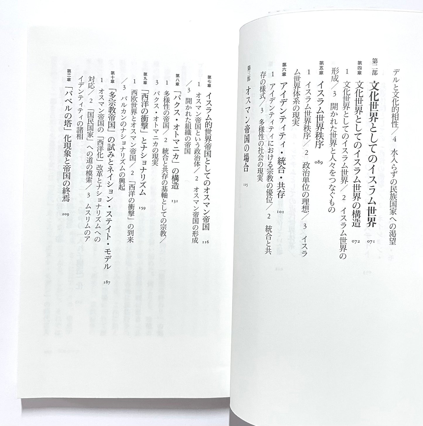 オスマン帝国の解体 ― 文化世界と国民国家
