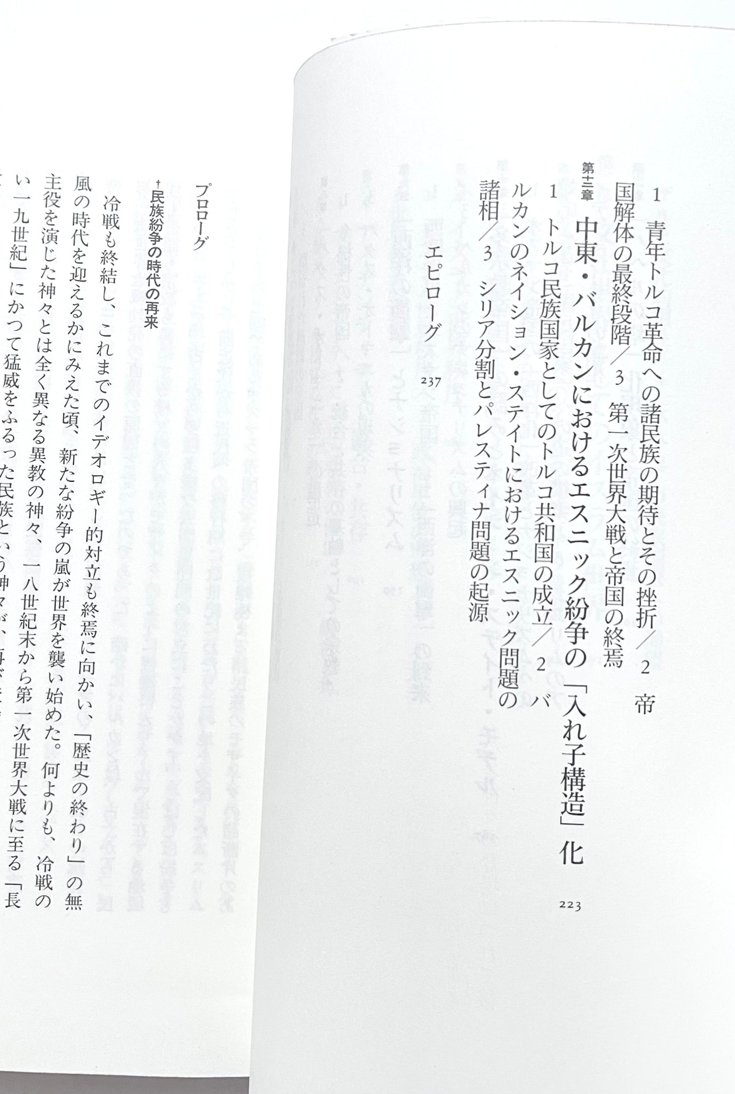 オスマン帝国の解体 ― 文化世界と国民国家