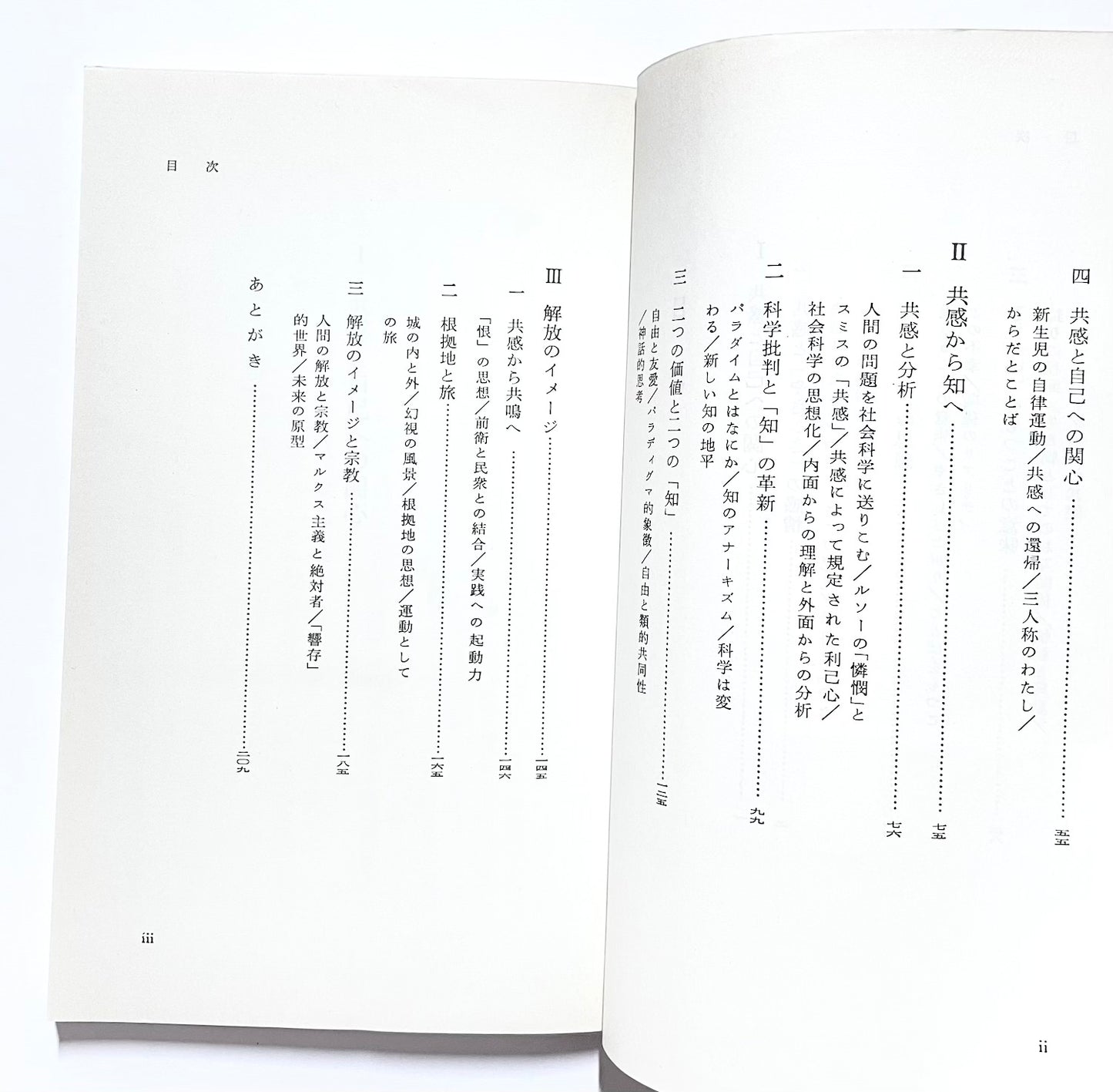 生きる場の哲学 - 共感からの出発