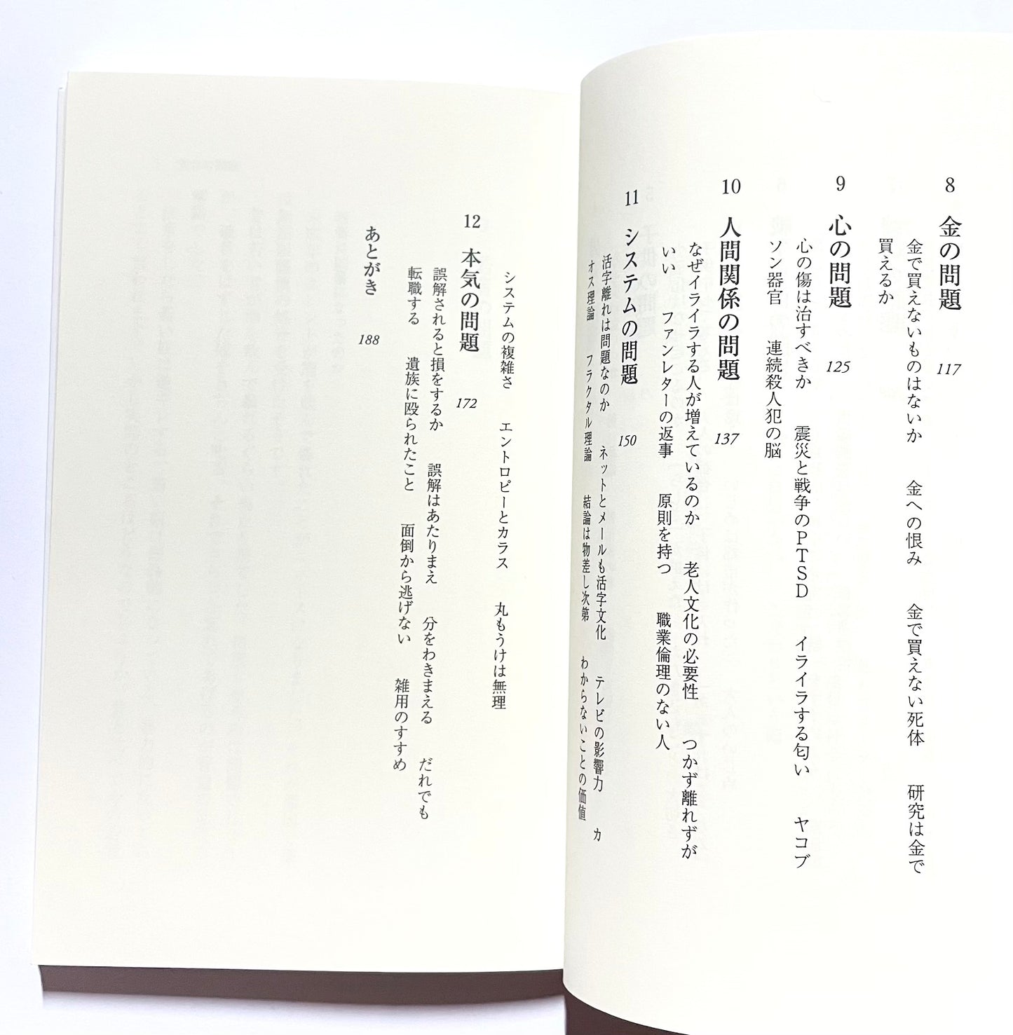 超バカの壁