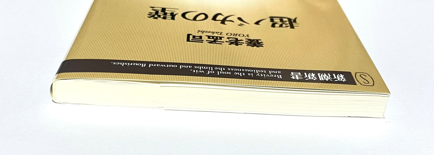 超バカの壁