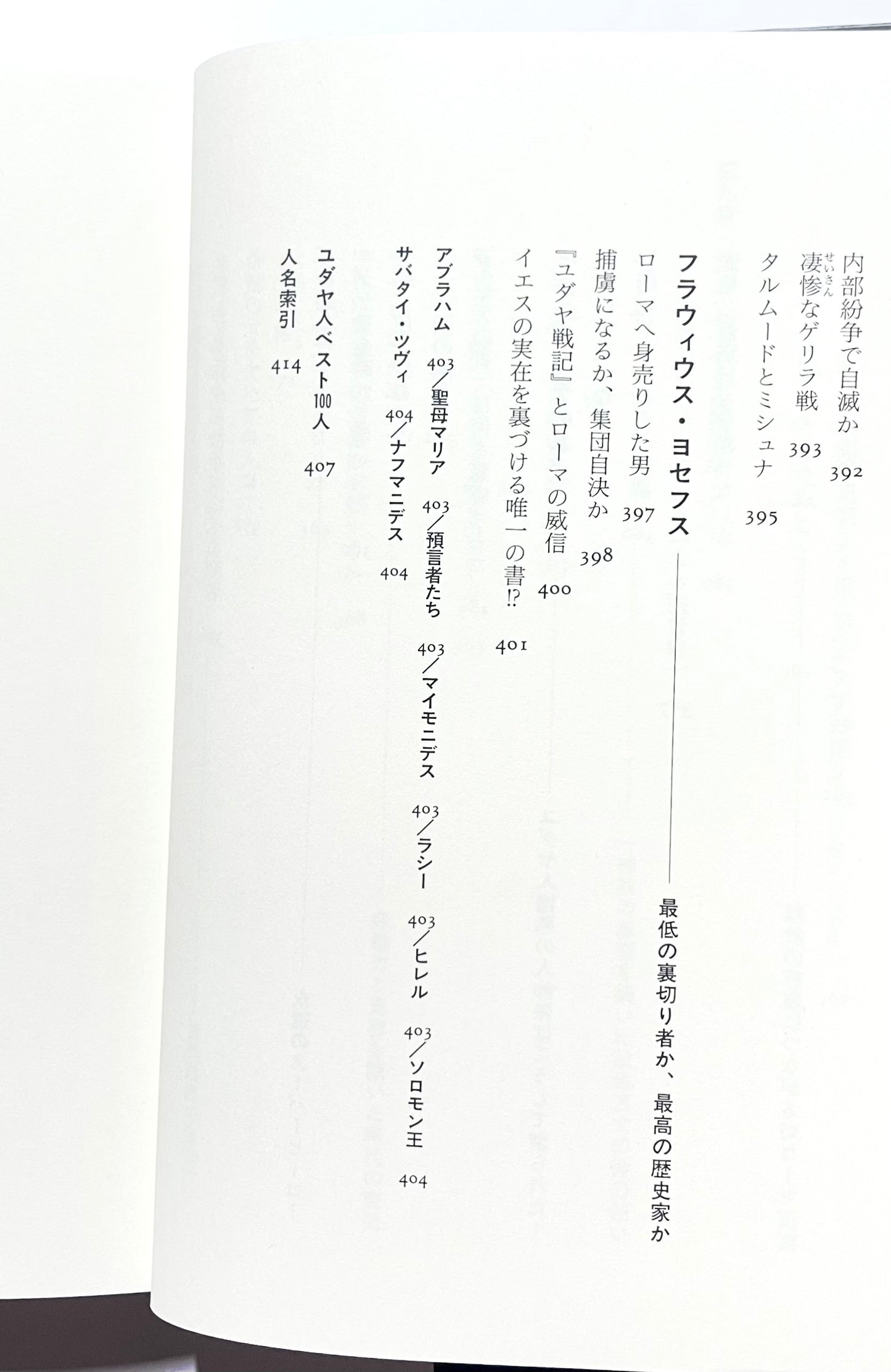 世界を動かしたユダヤ人100人