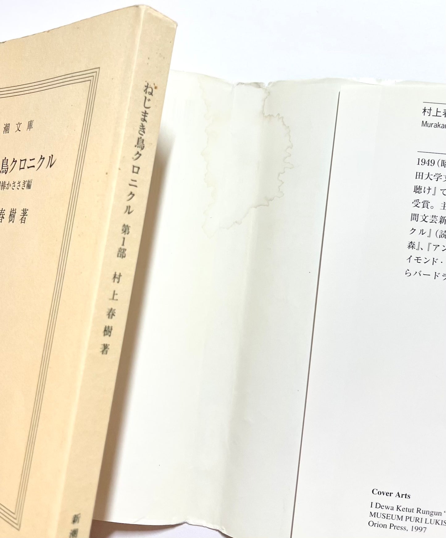 ねじまき鳥クロニクル（全3巻セット）｜The Wind-Up Bird Chronicle Complete Set (Japanese Edition)｜Haruki Murakami