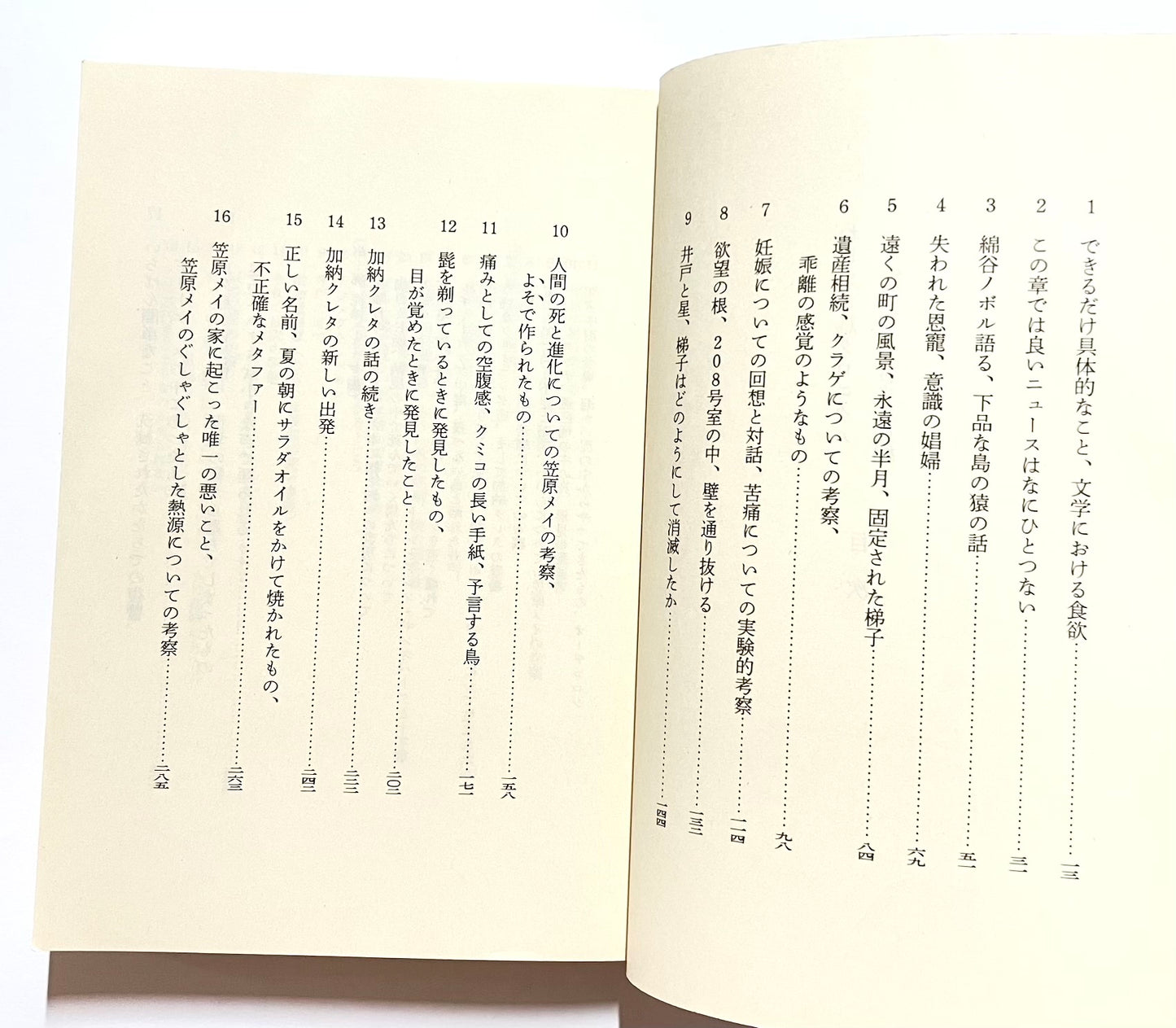 ねじまき鳥クロニクル（全3巻セット）｜The Wind-Up Bird Chronicle Complete Set (Japanese Edition)｜Haruki Murakami