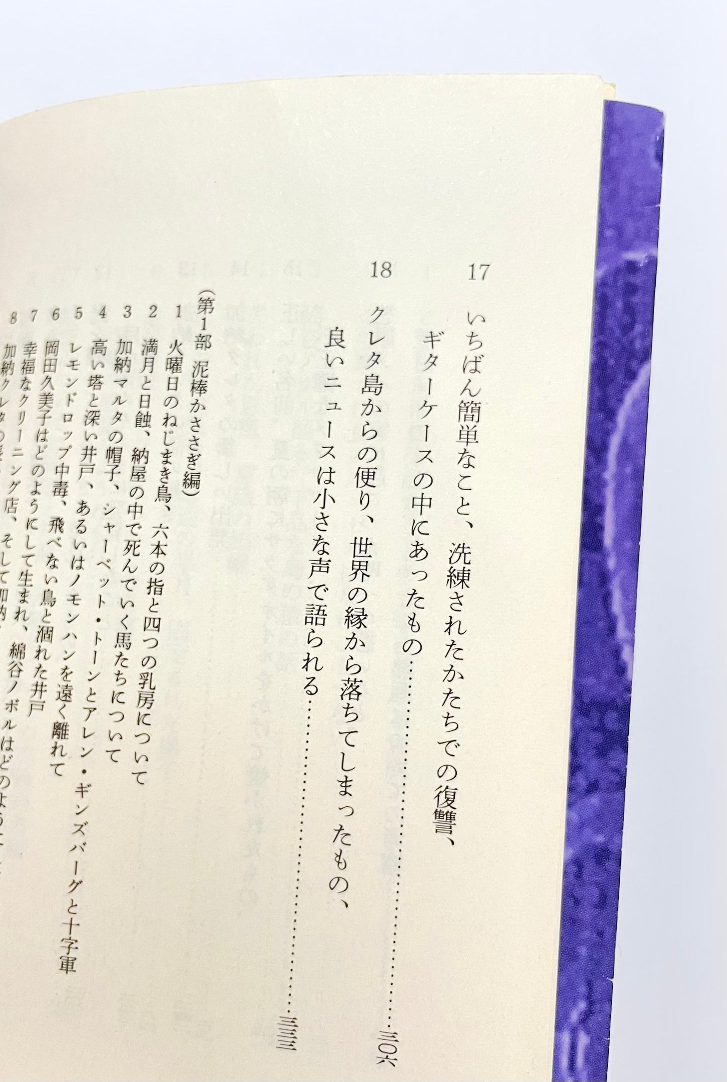 ねじまき鳥クロニクル（全3巻セット）｜The Wind-Up Bird Chronicle Complete Set (Japanese Edition)｜Haruki Murakami